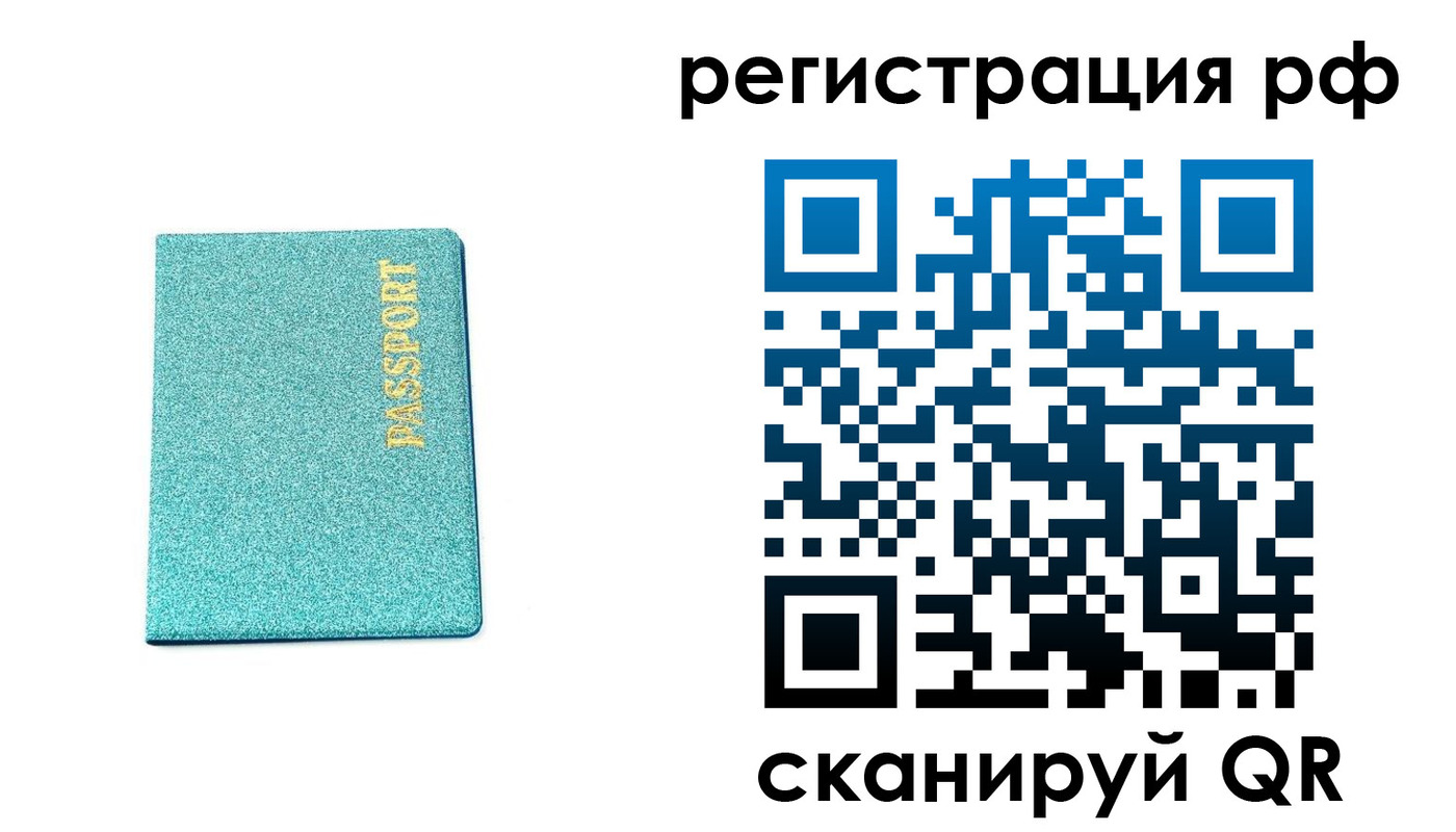 прописка иностранных граждан в Амурской области