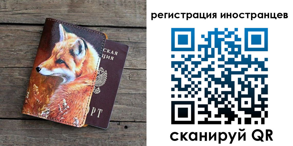 прописка для работы в Амурской области