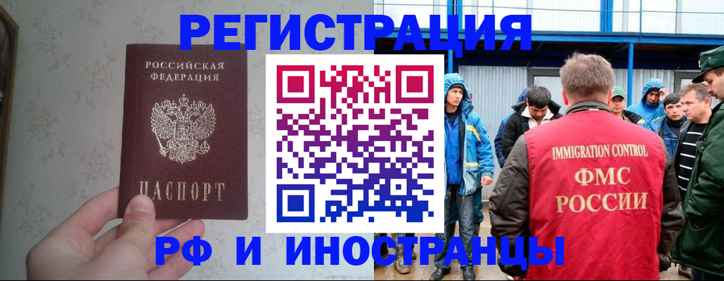 прописка законно в Амурской области