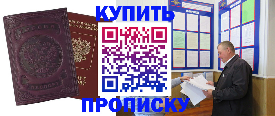 прописка в квартире в Амурской области