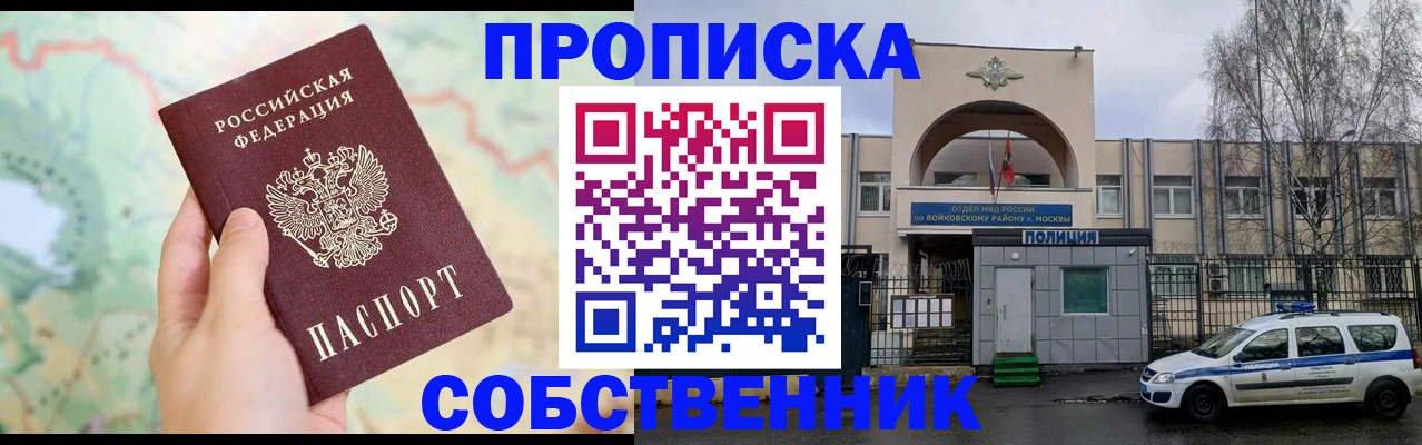 прописка для школы в нужном районе в Амурской области